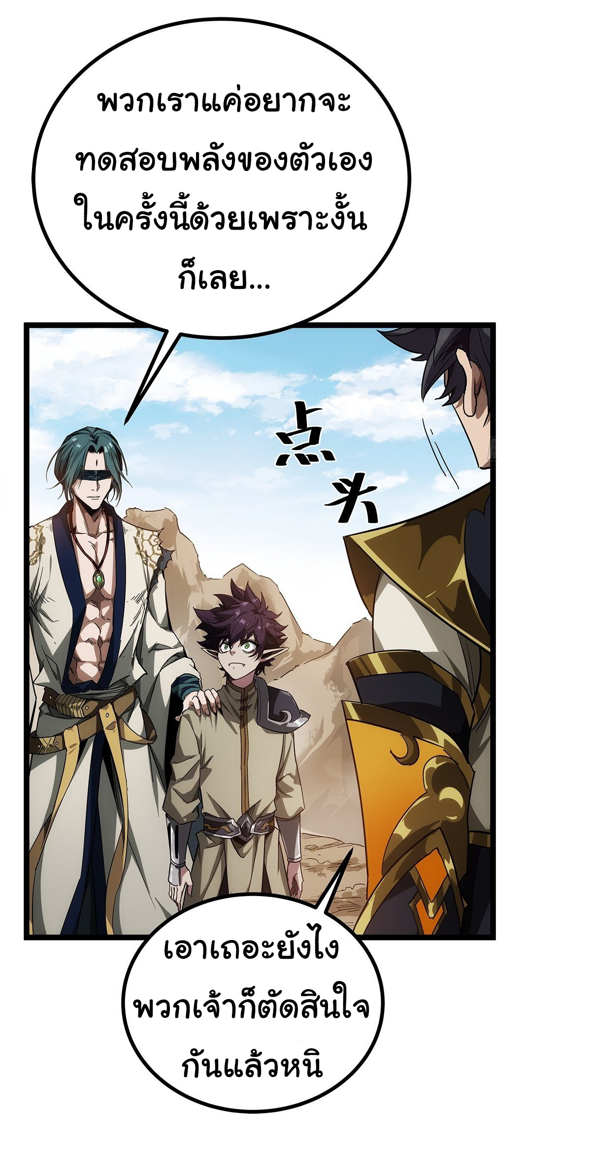 Demon Emperor ตอนที่ 16 หน้า 28