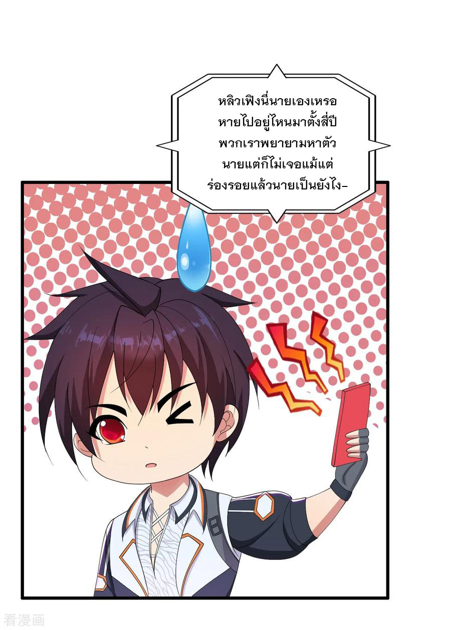 ทหารแพทย์สุดแกร่งผันตัวมาเป็นบอดี้การ์ด ตอนที่ 35 หน้า 11