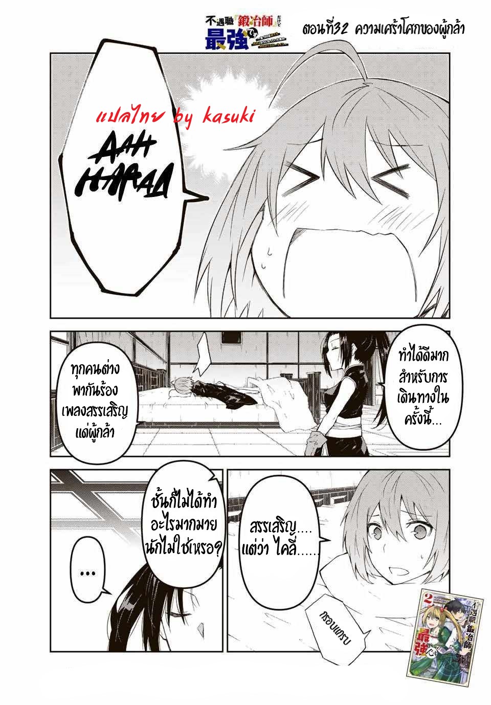 FUGUUSHOKU “KAJISHI” DAKEDO SAIKYOU DESU อาชีพสุดอ่อน(ช่างตีเหล็ก)แต่โคตรโกง ตอนที่ 31 หน้า 2