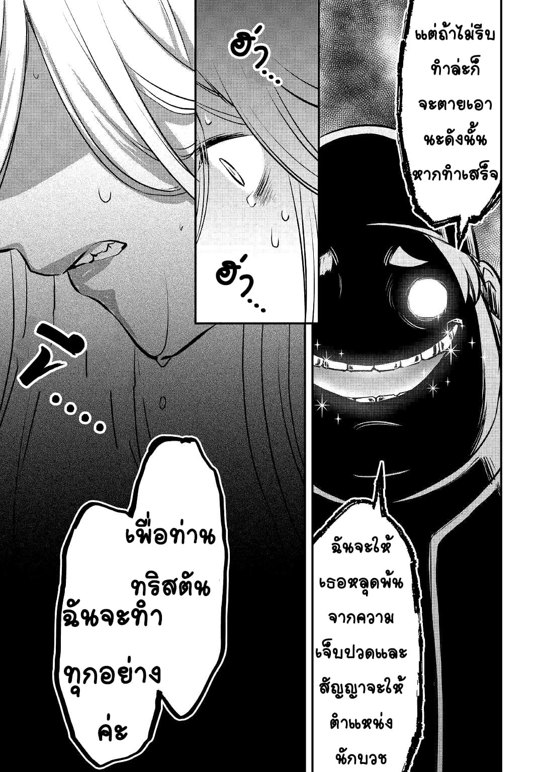 Kanchigai No Atelier Master ตอนที่ 13 หน้า 21