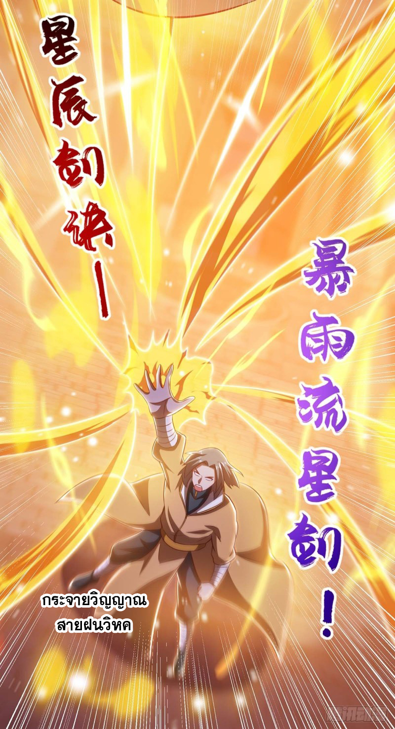 จักรพรรดิ 80,000 ปี ตอนที่ 86 หน้า 27