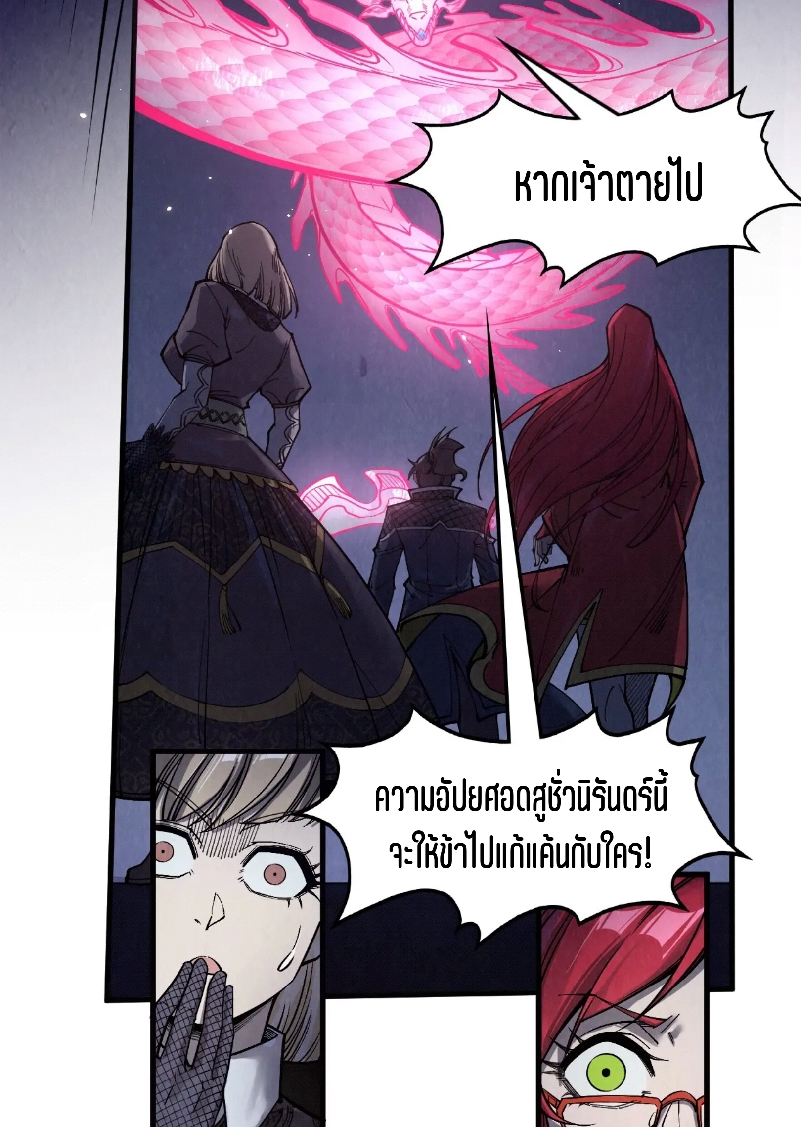 มหาเทพนิรันดร์กาล ตอนที่ 173 หน้า 32