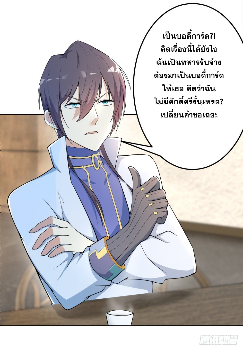 เส้นทางแห่งอัคคีฟ้า ตอนที่ 6 หน้า 39