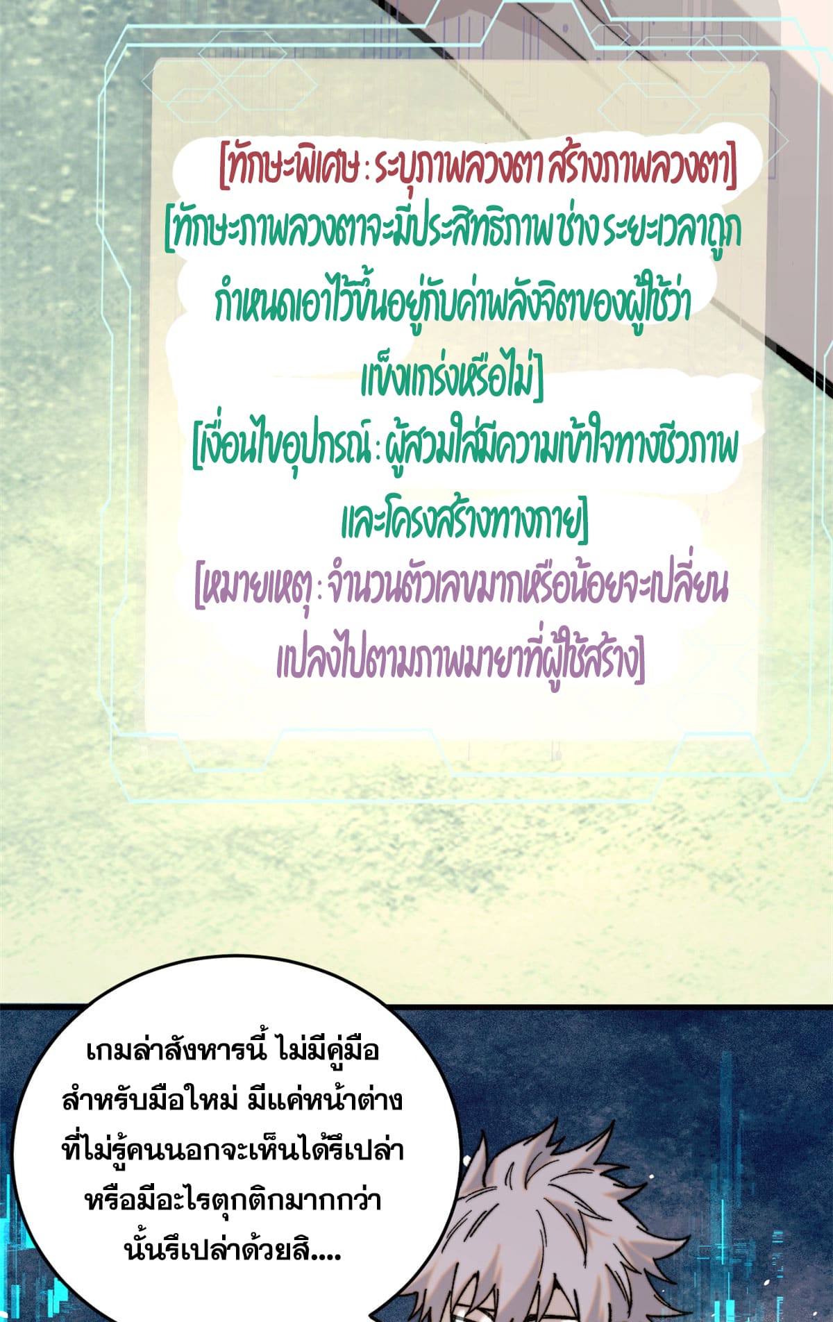 ผู้เล่นสุดโฉด ตอนที่ 3 หน้า 9
