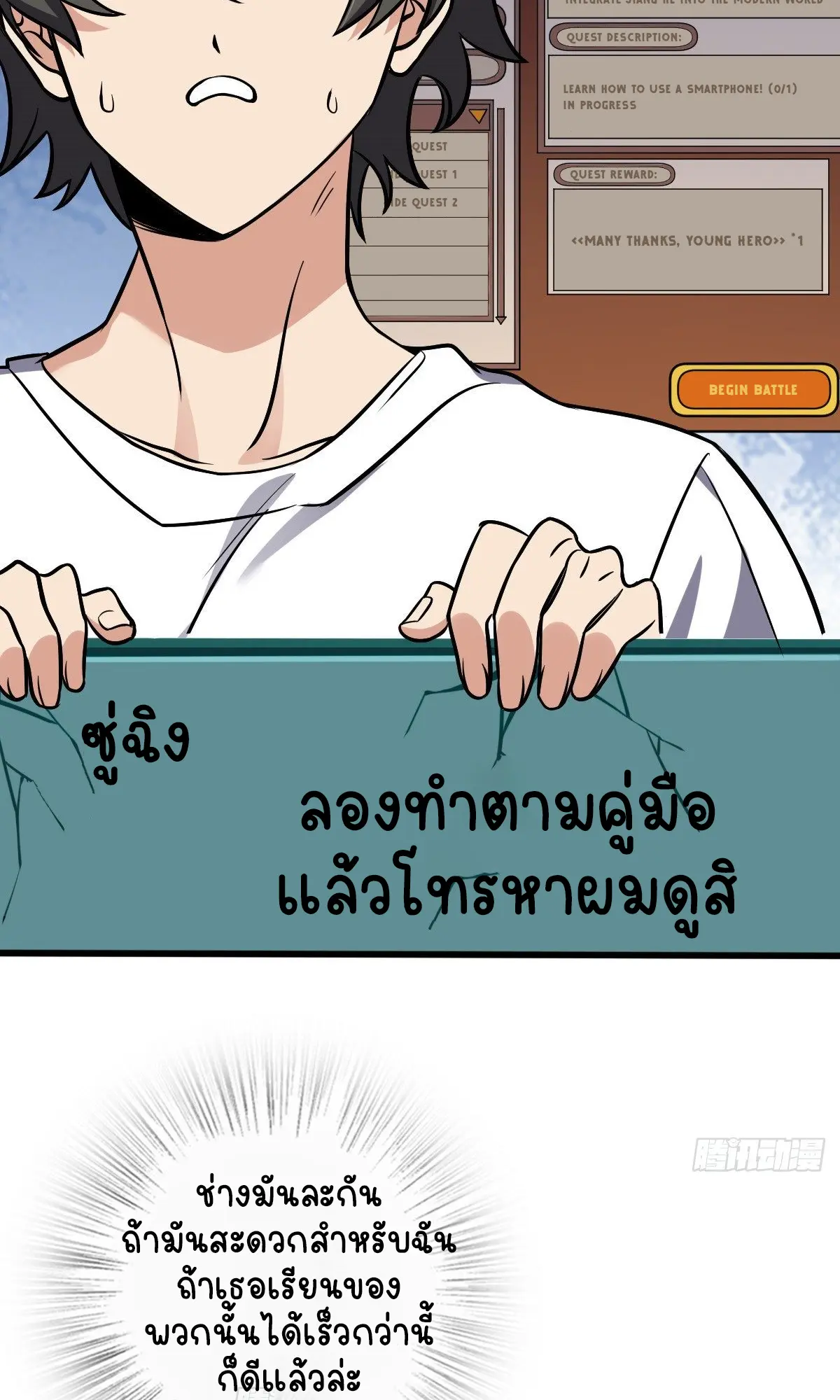 ภรรยาผมเป็นคนเมื่อ1000ปีที่แล้ว My Wife Is From a Thousand Years Ago ตอนที่ 25 หน้า 12