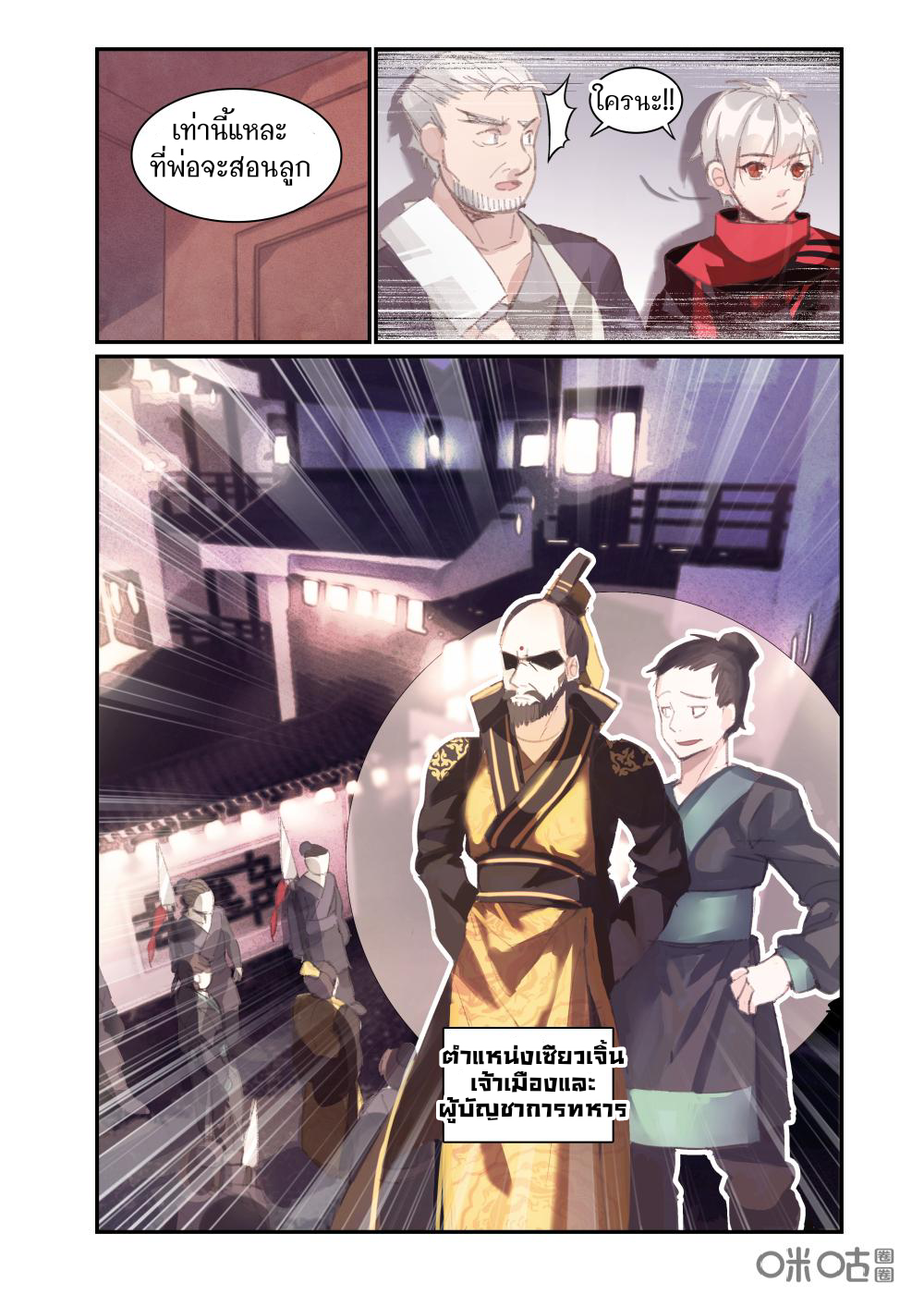การกลับมาของจิ่วฉวน ตอนที่ 2 หน้า 10