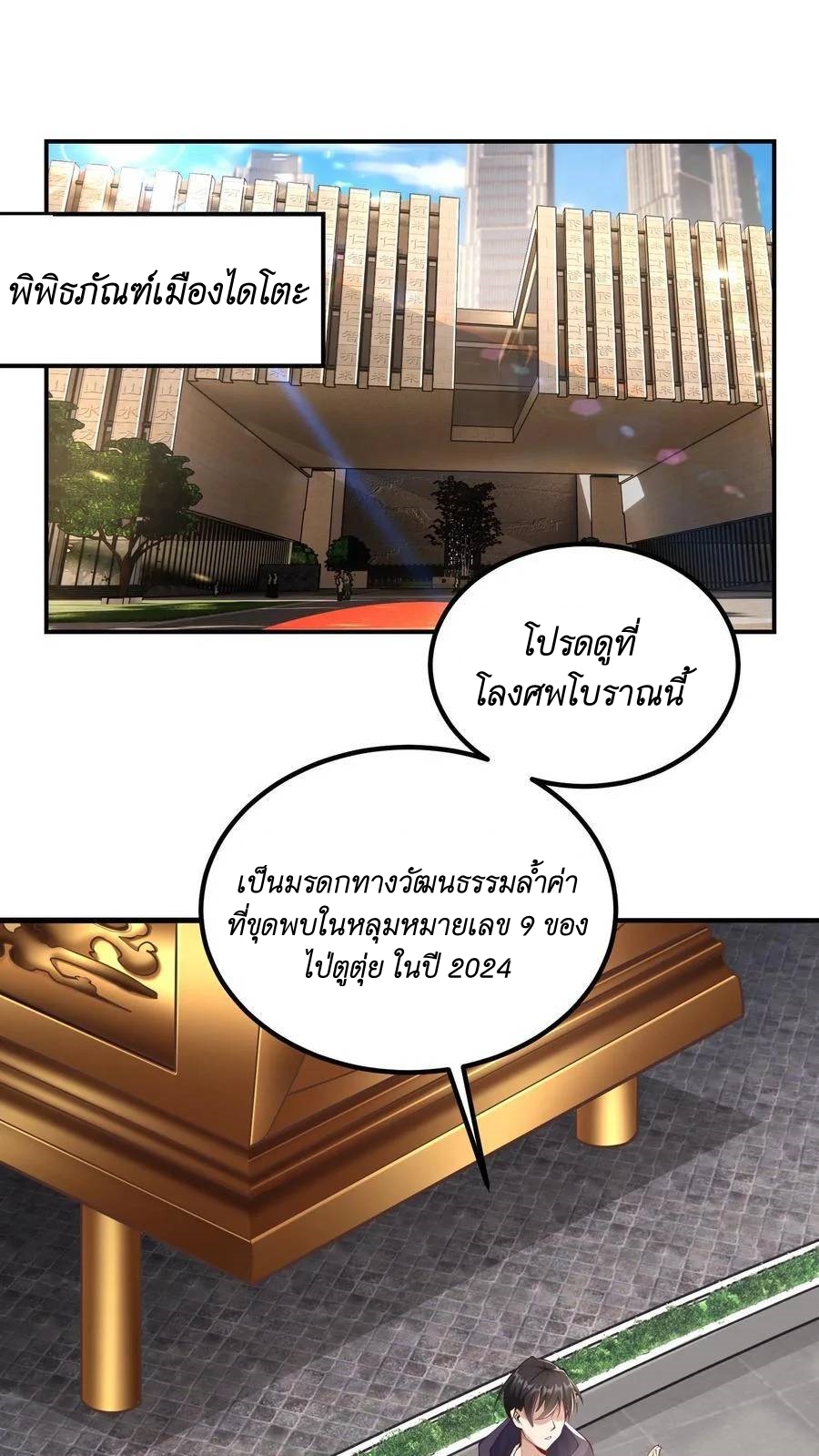 I Accidentally Became Invincible While Studying With My Sister ตอนที่ 2 หน้า 2