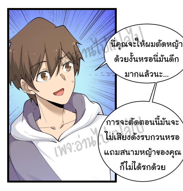 Sanjie Taobao Store ระบบร้านค้าเทพเจ้า ตอนที่ 58 หน้า 8