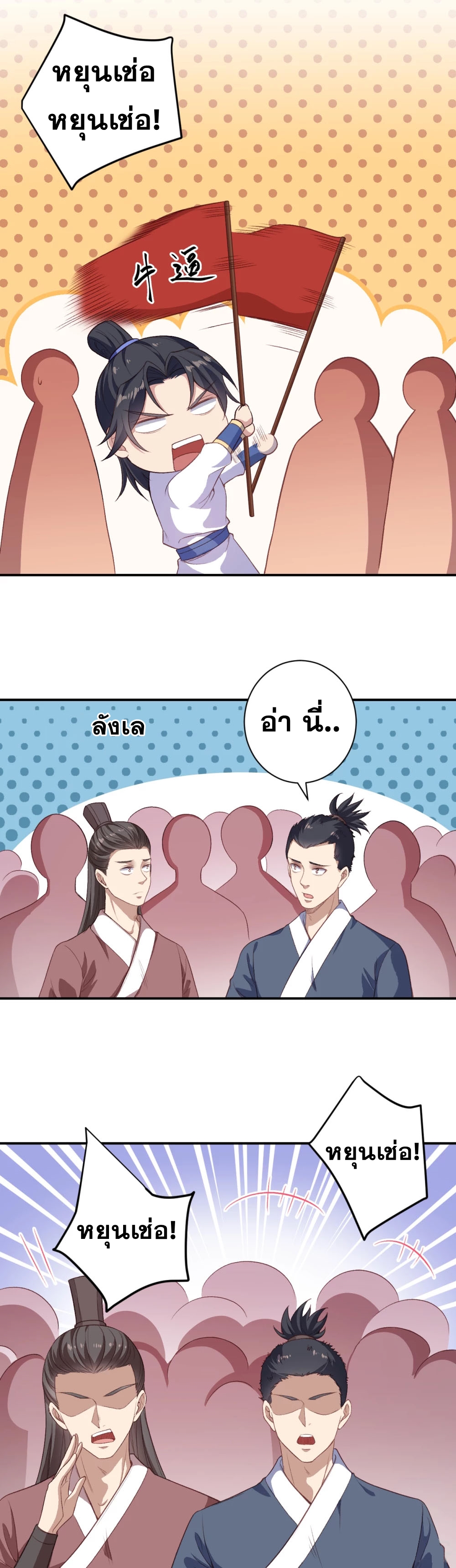 Against the Gods - อสูรพลิกฟ้า ตอนที่ 308 หน้า 23