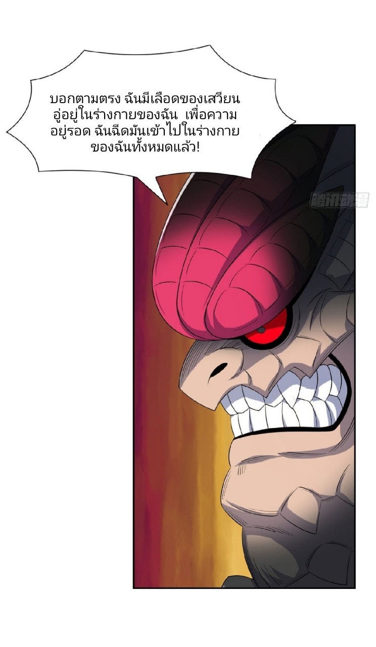 การเกิดใหม่ของพระเจ้ากับระบบผลาญเงินสุดกาว ตอนที่ 97 หน้า 22