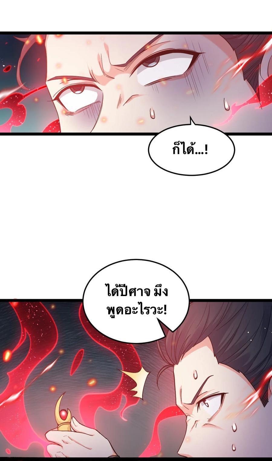 มหาบุรุษ ในตำนาน ตำนานที่หลับใหล (ศิษย์เบิ้มๆ) ตอนที่ 88 หน้า 22