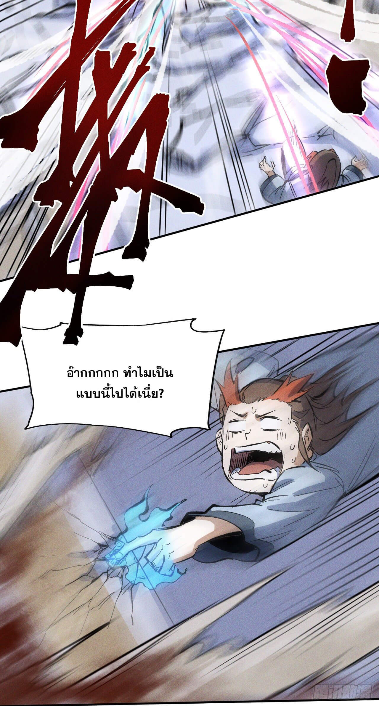 ตูข้านี่แหละเทพ (ทันจีน) ตอนที่ 15 หน้า 49