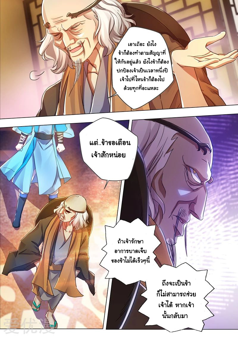ดาบวิญญาณราชัน spirit sword sovereign ตอนที่ 210 หน้า 6