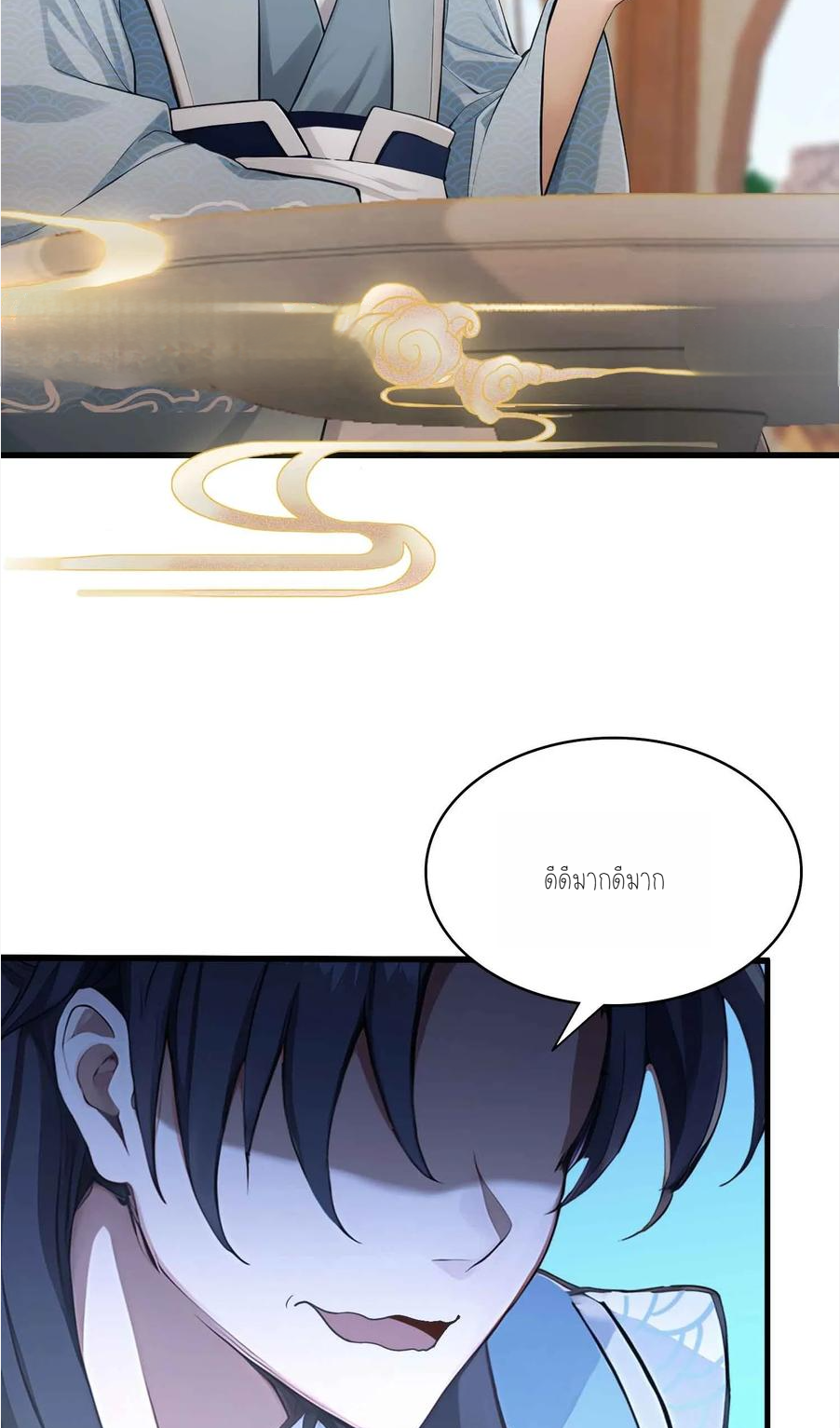 ฉันเป็นไม่รู้ตัวเองว่าโหด~ ตอนที่ 12 หน้า 24