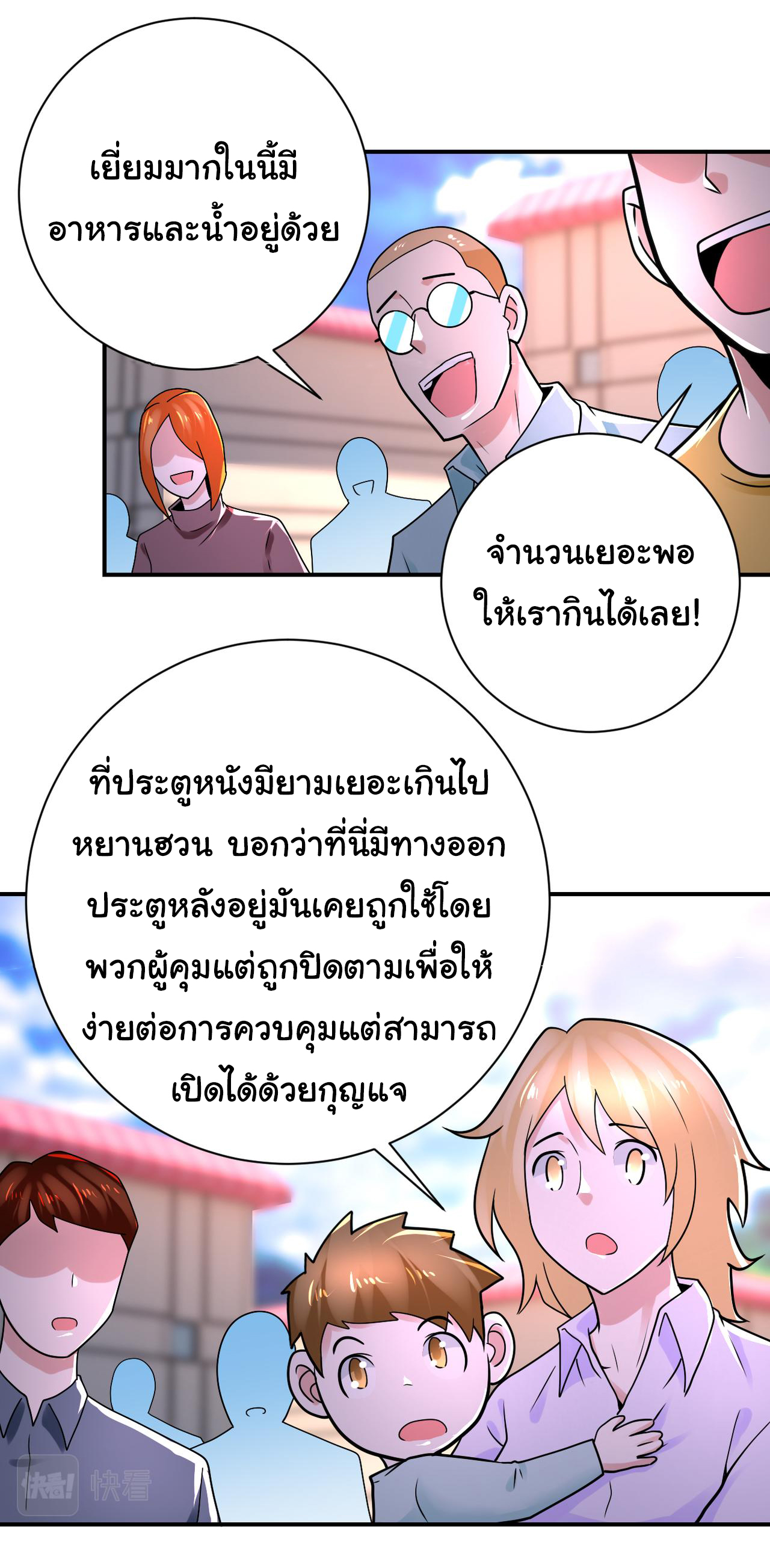 Apocalyptic Super System ตอนที่ 345 หน้า 13