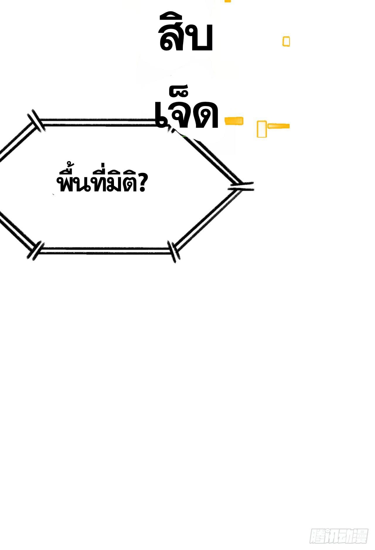 ระบบพัฒนาสุดแข็งแกร่ง ตอนที่ 30 หน้า 32