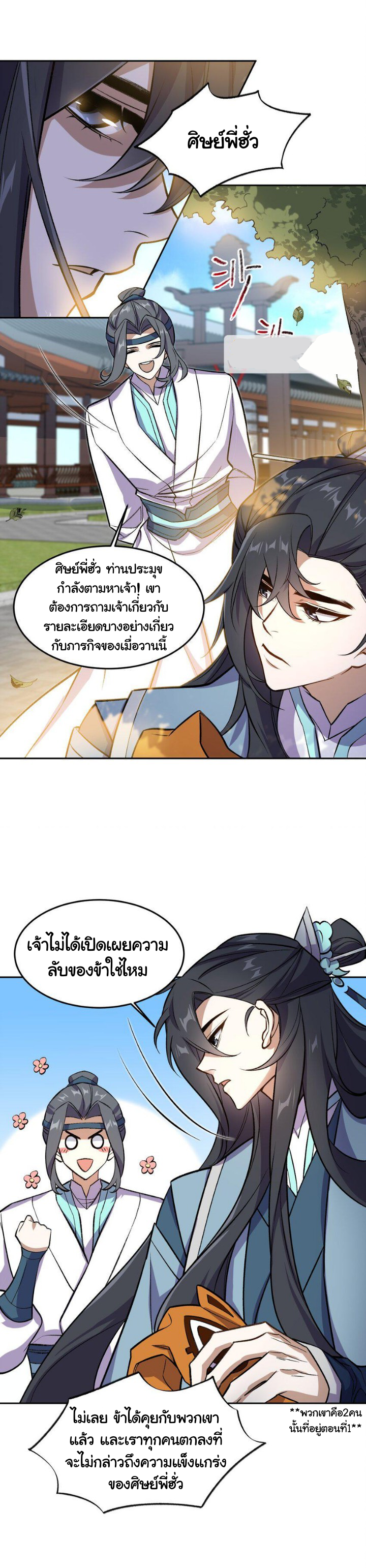 (โลกแห่งการบ่มเพาะพลังอมตะ) ตอนที่ 2 หน้า 10