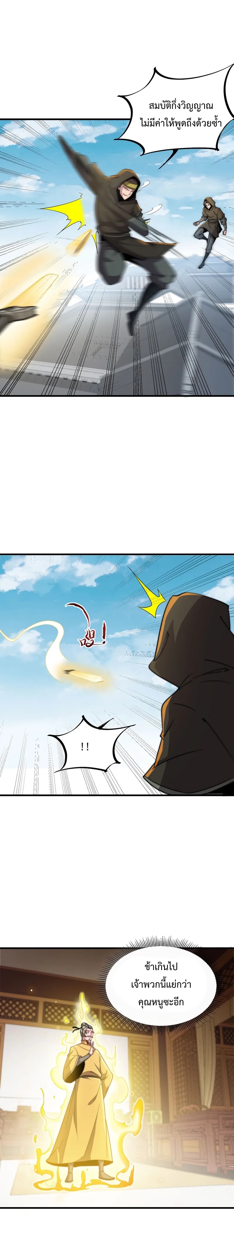 (ชนจีน) อาจารย์จอมวายร้ายกับลูกศิษย์ผู้อยู่ยงคงกระพัน ตอนที่ 48 หน้า 14