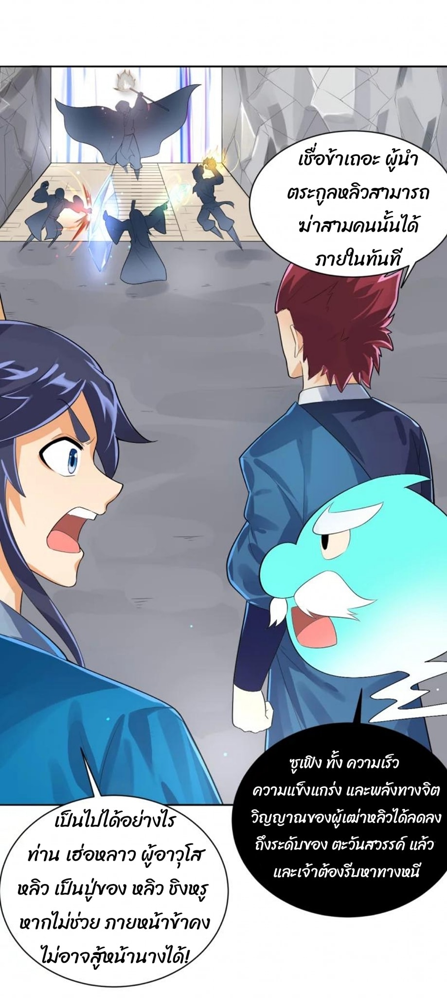 ข้ารับใช้ชั้นหนึ่ง ตอนที่ 287 หน้า 19