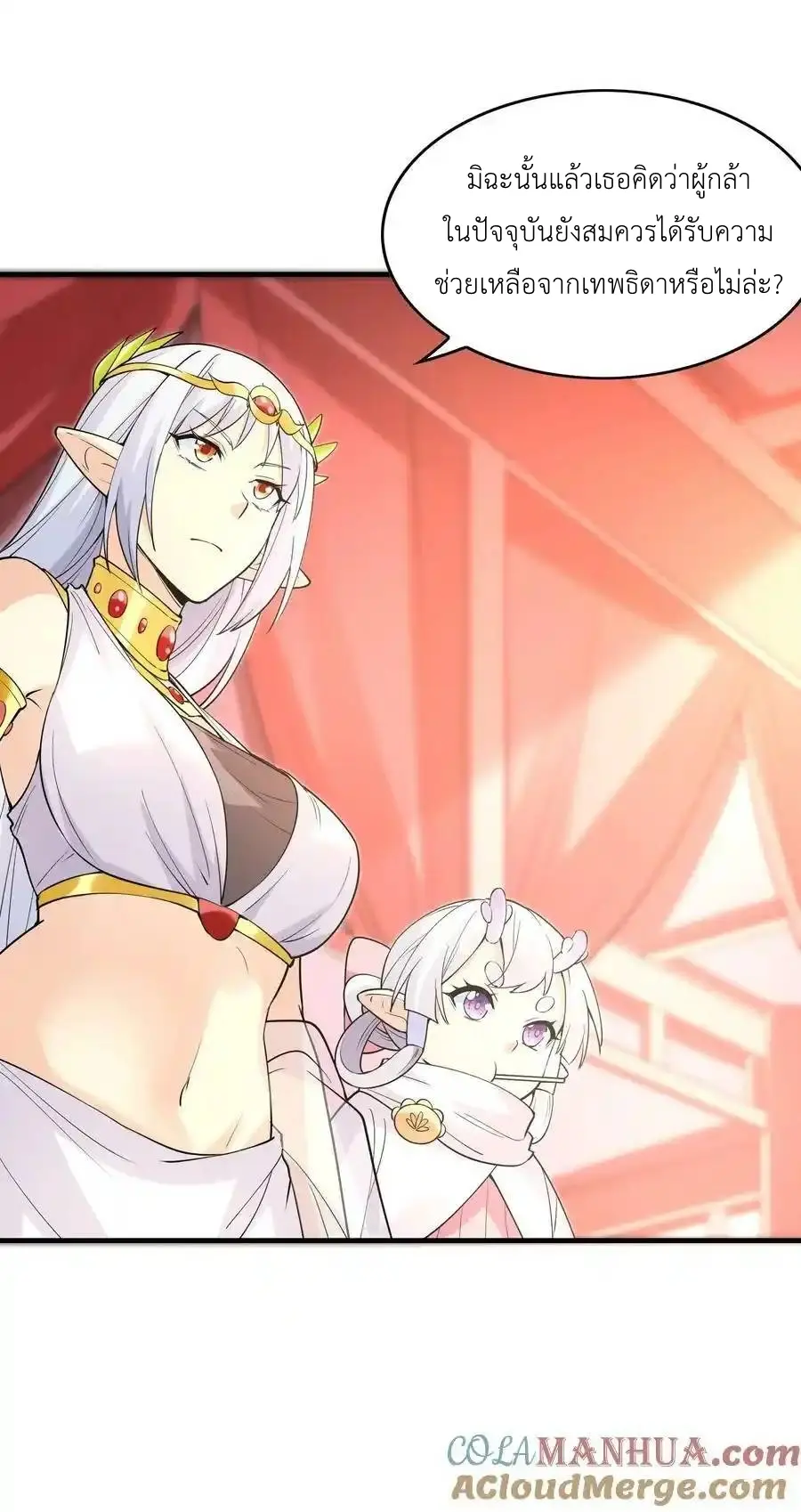 My Harem Is Entirely Female Demon Villains ตอนที่ 108 หน้า 7