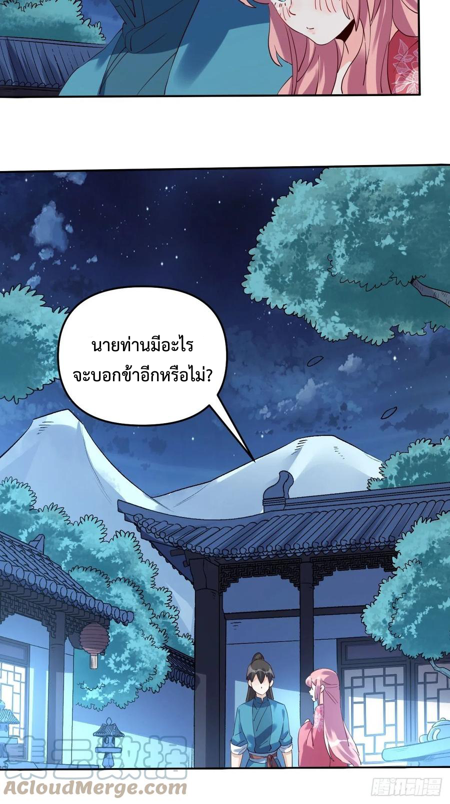 กลายเป็นว่าข้าคือจอมยุทธ์ผู้ยิ่งใหญ่ ตอนที่ 52 หน้า 34