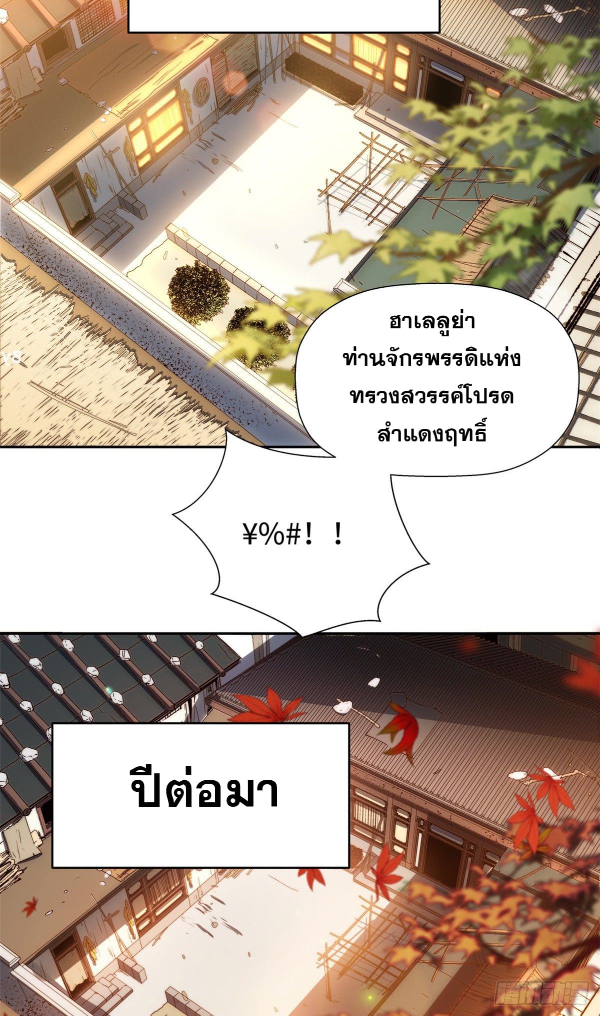 ระบบสุ่มดวงชะตา(ทันจีน) ตอนที่ 3 หน้า 7