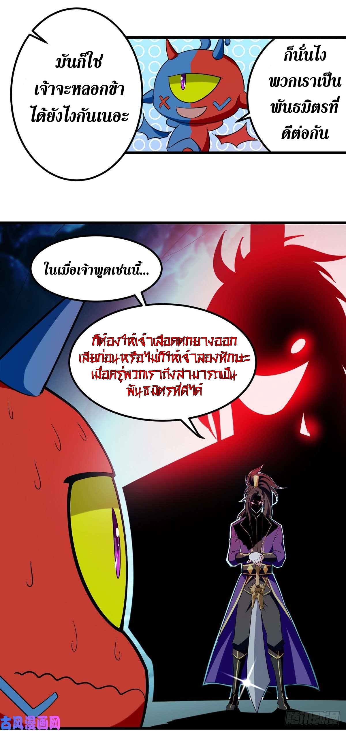 [จบ] ระบบบ้าคลั่ง ตอนที่ 20 หน้า 21