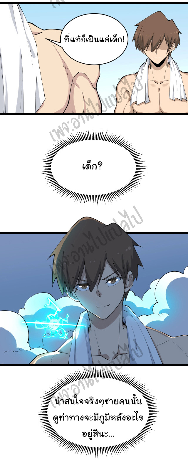 Sanjie Taobao Store ระบบร้านค้าเทพเจ้า ตอนที่ 113 หน้า 27