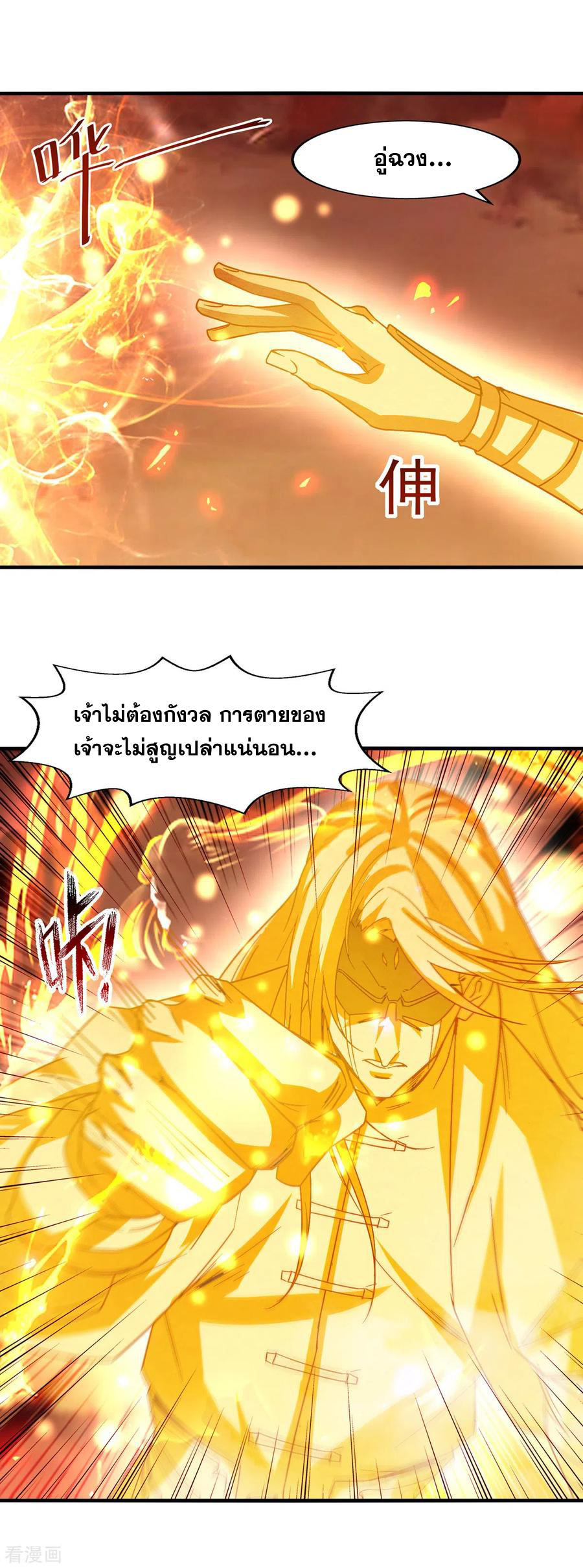 จักรพรรดิสวรรค์จุติ ตอนที่ 74 หน้า 12