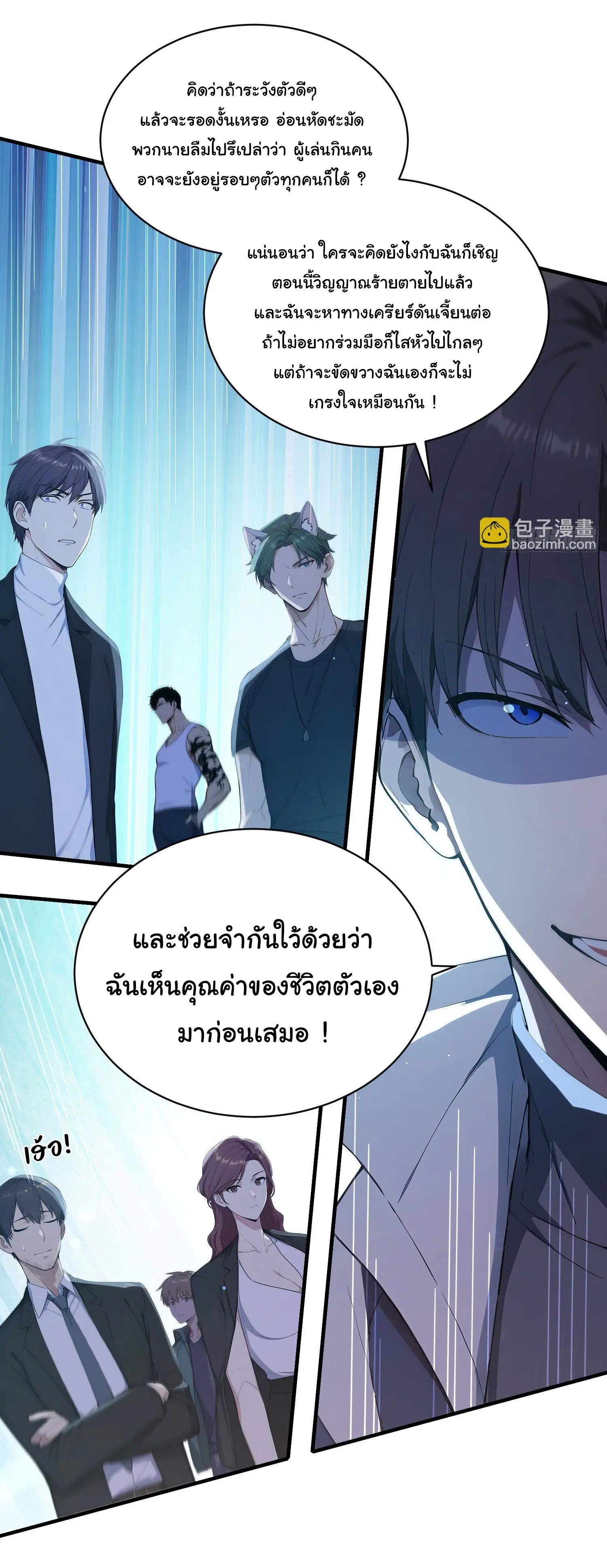 ผู้เล่นมหาเฮงฝ่าปริศนาดันเจี้ยน ( The Billion Luck Player ) ตอนที่ 15 หน้า 24