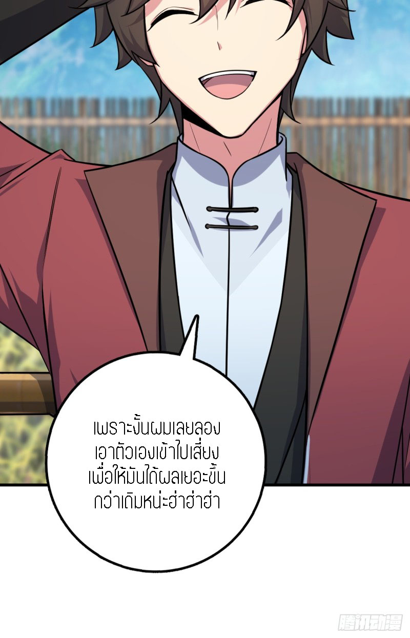 My Master Only Breaks Through Every Time the Limit Is Reached ตอนที่ 4 หน้า 20