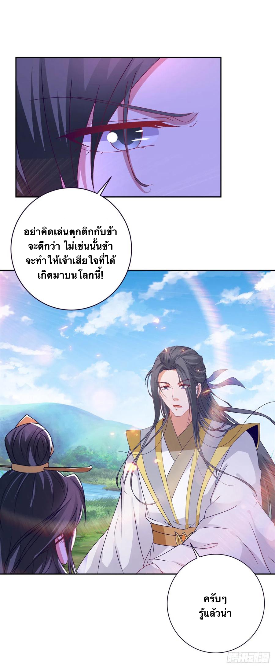 จักรพรรดิวิญญาณศักดิ์สิทธิ์ (ทันจีน) ตอนที่ 256 หน้า 20