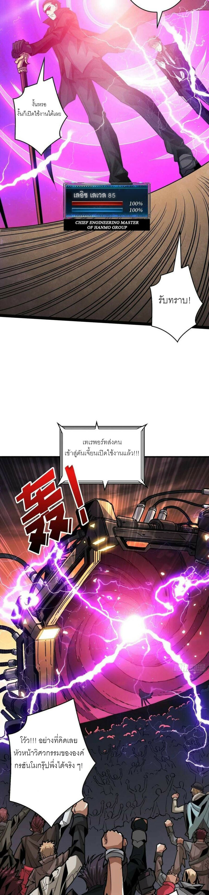 (ชนจีน) IT STARTS WITH A KINGPIN ACCOUNT - จุติจอมราชัน ตอนที่ 125 หน้า 10