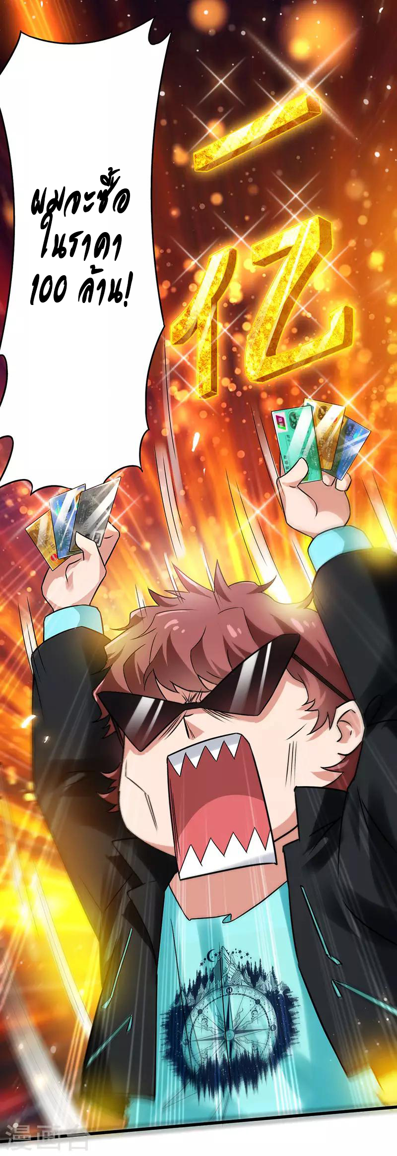 สุดยอดระบบผลาญเงิน 超級敗家子 ตอนที่ 19 หน้า 10