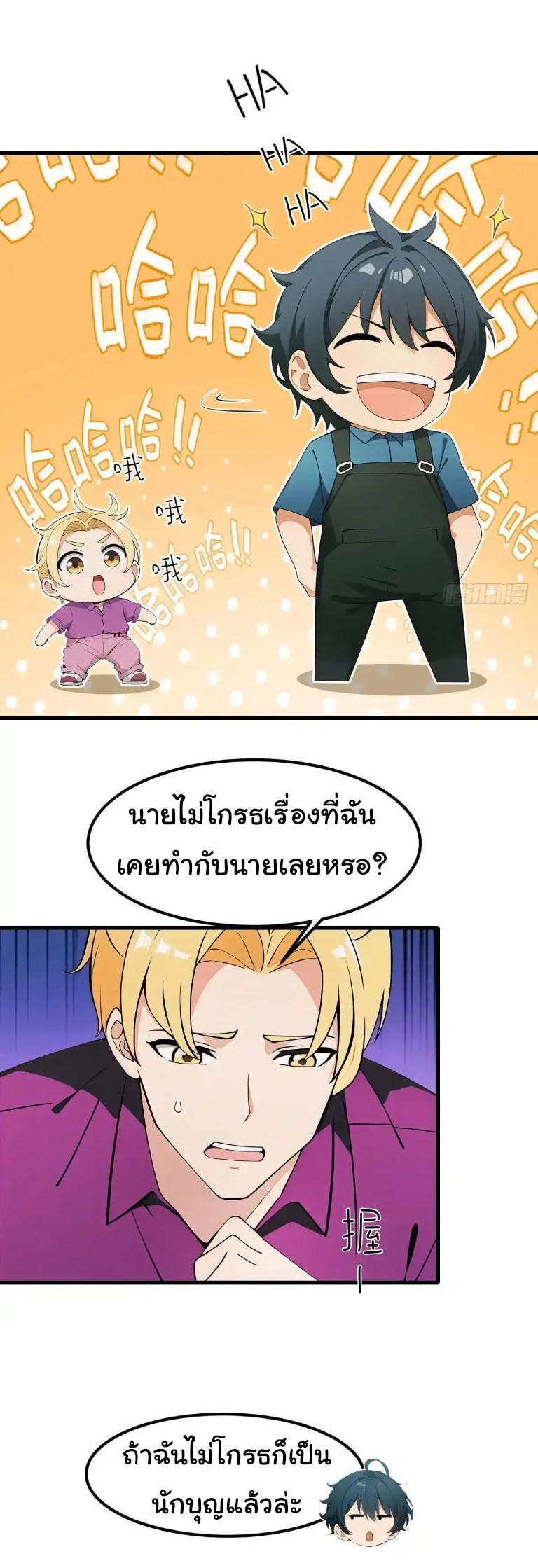 ภรรยาจักรพรรดินีกับสามีขยะ ตอนที่ 65 หน้า 18