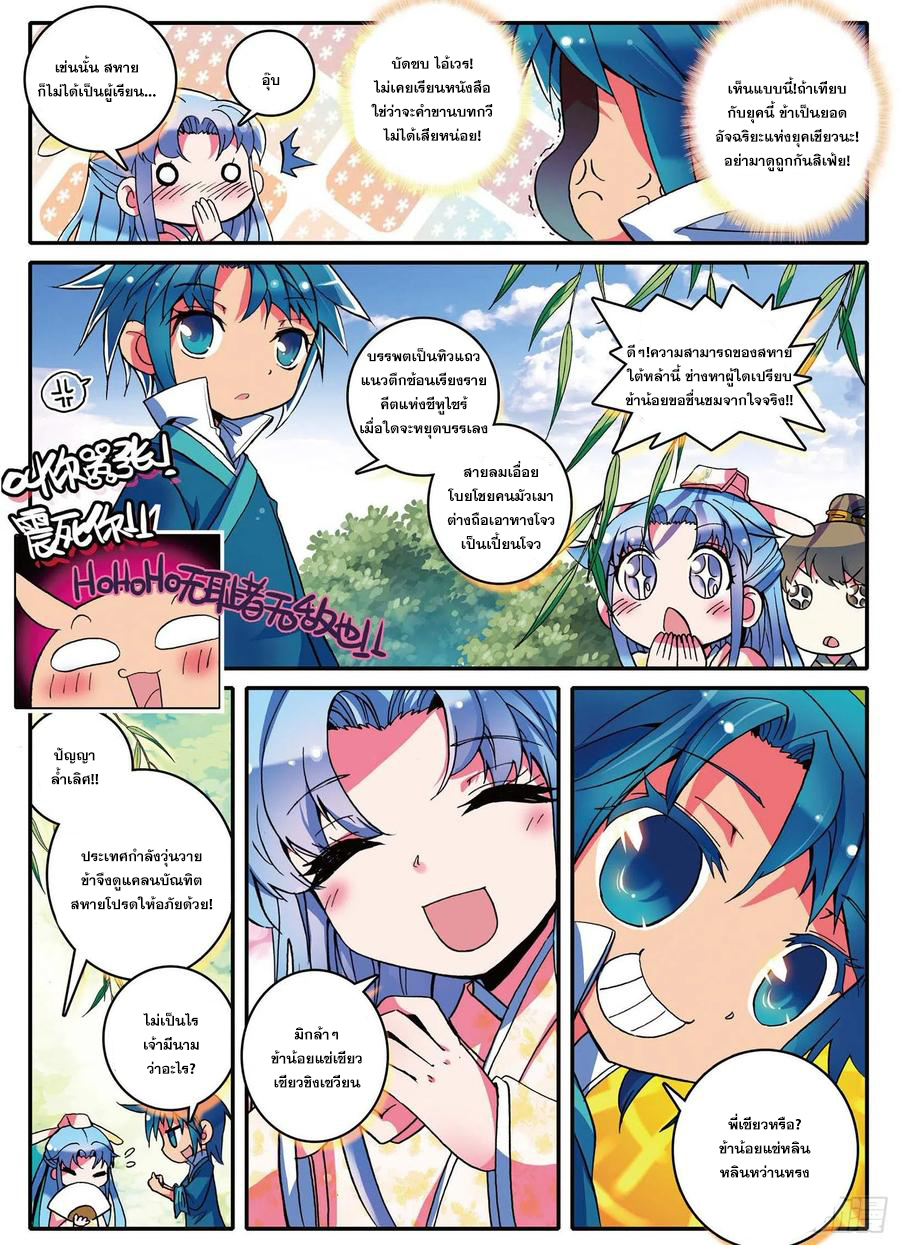 ข้ารับใช้สุดแกร่งในใต้หล้า ตอนที่ 1 หน้า 16