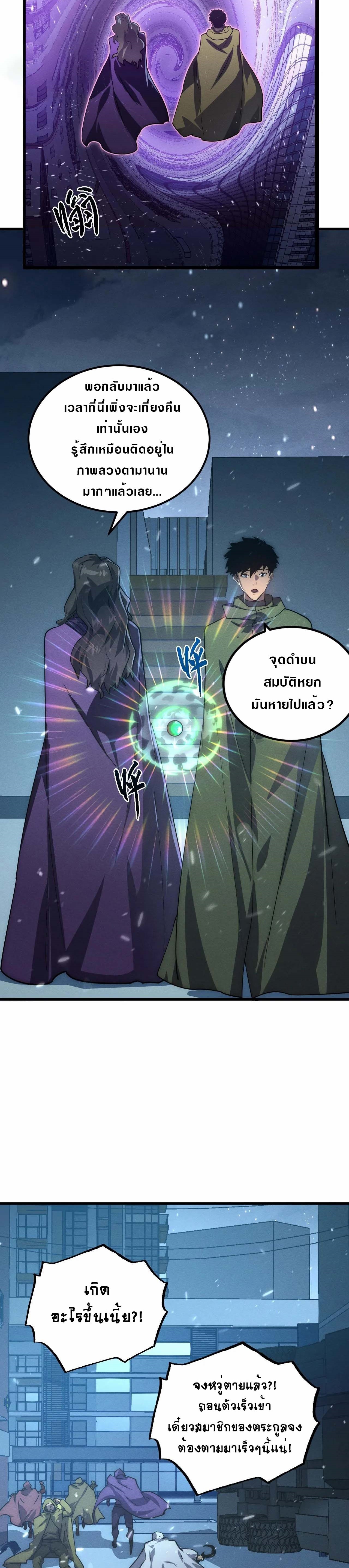 Rise From The Rubble |  เศษซากวันสิ้นโลก ตอนที่ 184 หน้า 22