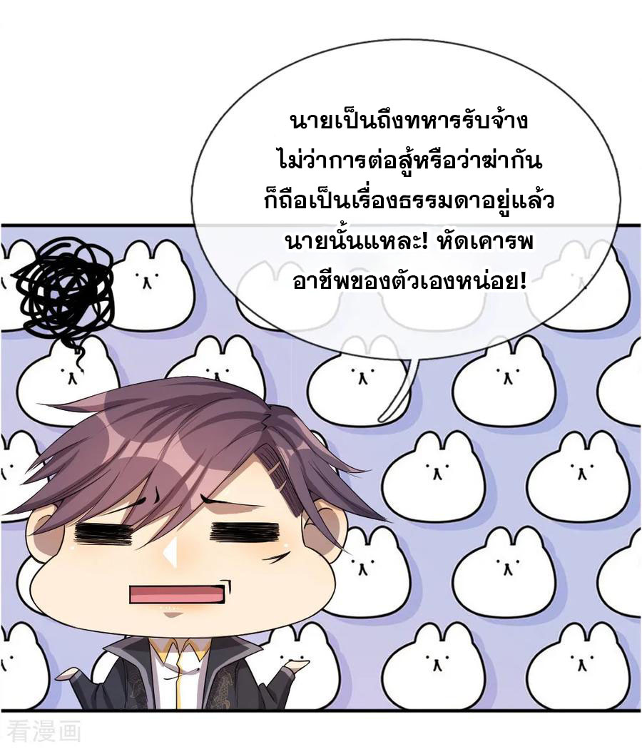 มหาเทพเซียนหมอ ตอนที่ 37 หน้า 33