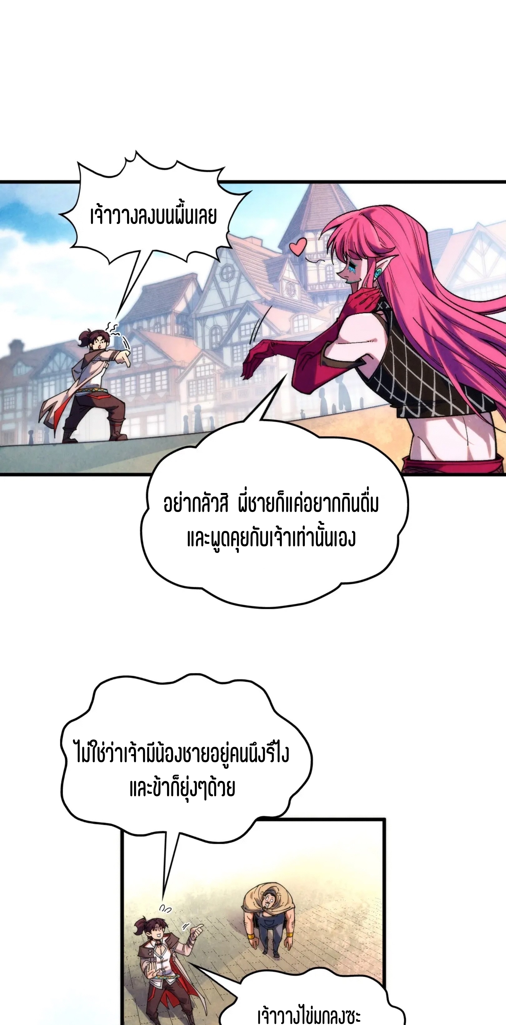 มหาเทพนิรันดร์กาล ตอนที่ 234 หน้า 19