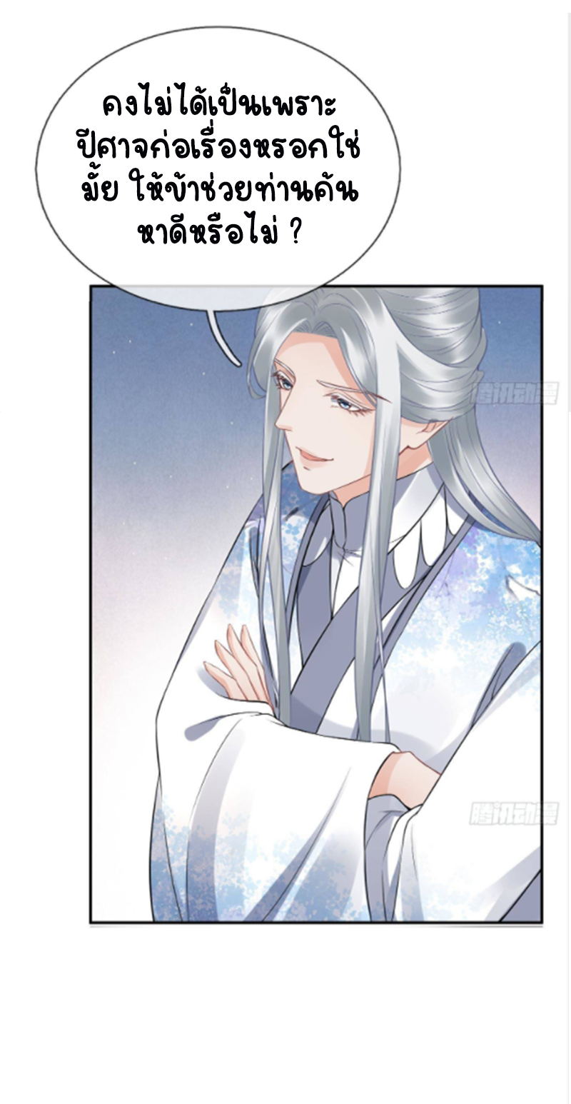 ให้ตายข้าก็จะไม่เป็นอาจารย์ ตอนที่ 63 หน้า 21