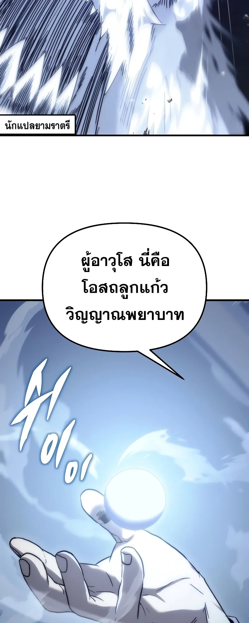 ตำนานการจุติใหม่ของเทพมาร ตอนที่ 2 หน้า 68