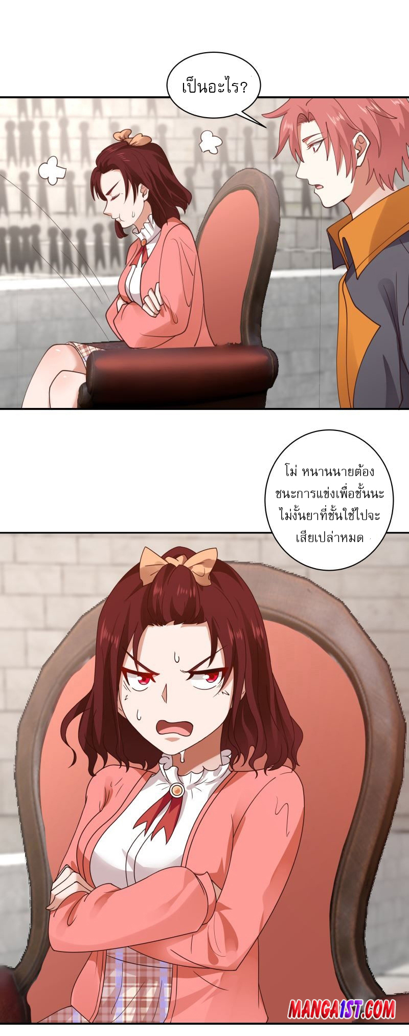 I have dragon in my body ตอนที่ 269 หน้า 5
