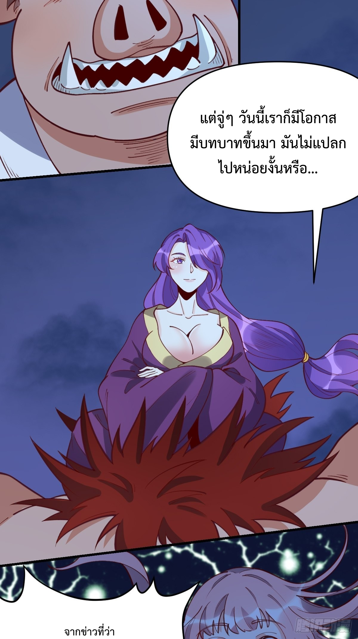 กลายเป็นว่าข้าคือจอมยุทธ์ผู้ยิ่งใหญ่ ตอนที่ 108 หน้า 18