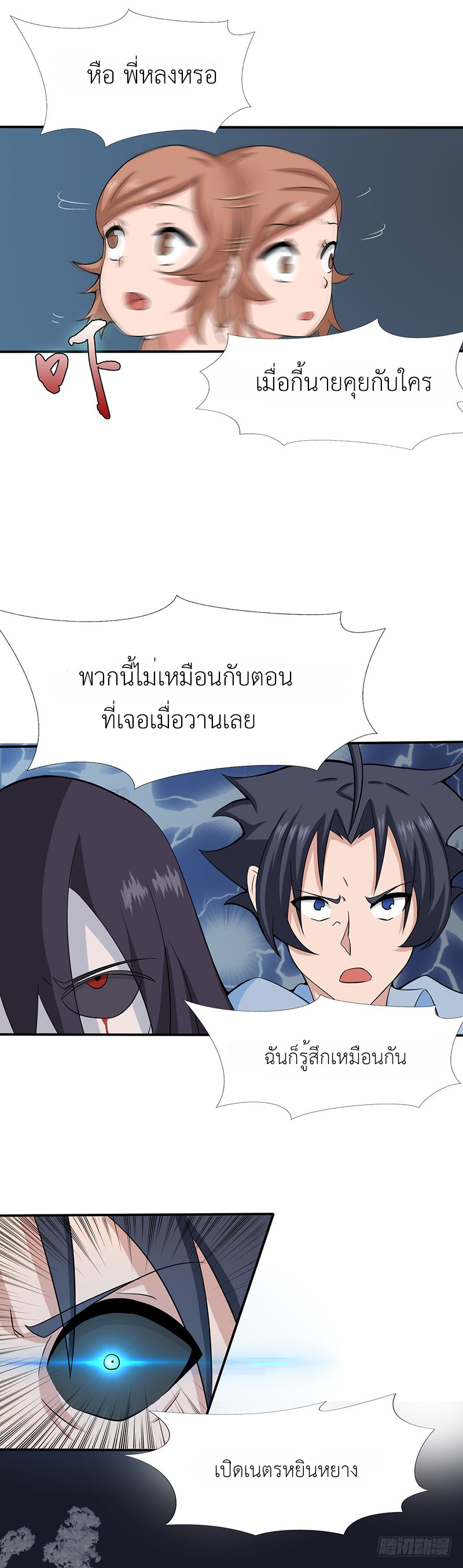 Abrí las puertas de el infierno ข้าเปิดแดนยมโลก ตอนที่ 9 หน้า 9