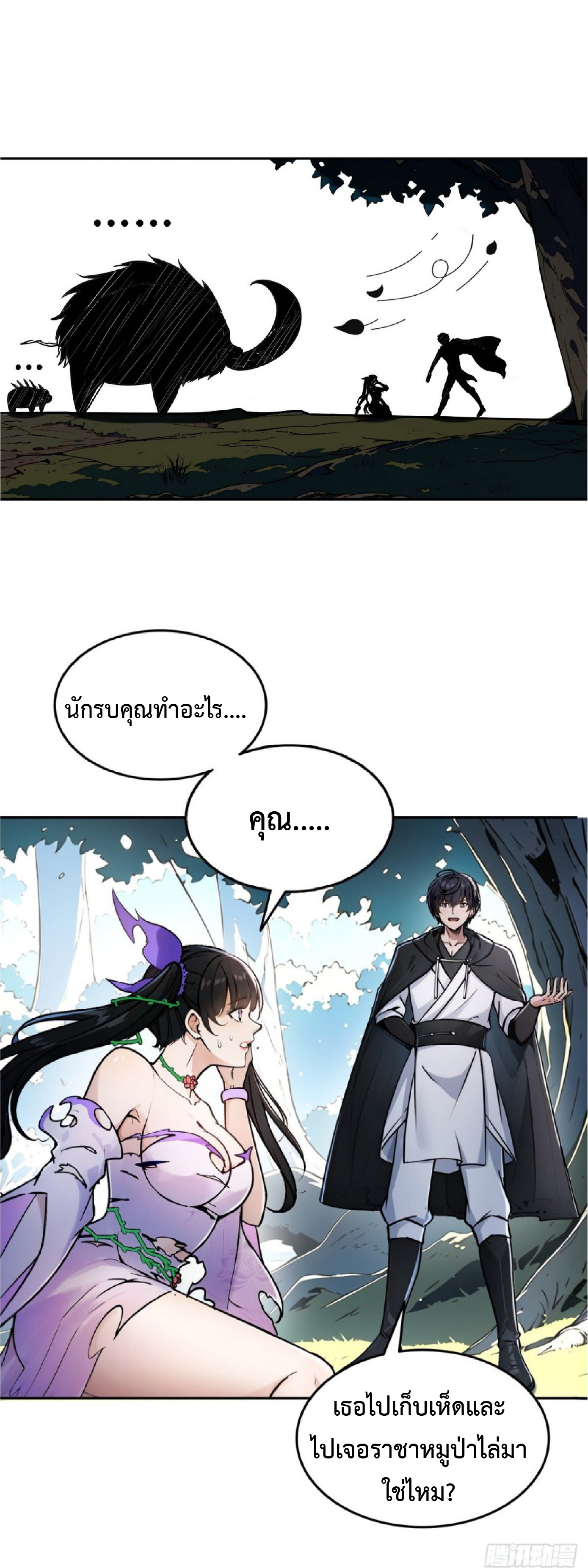 ราชาแห่งความตาย ตอนที่ 3 หน้า 18