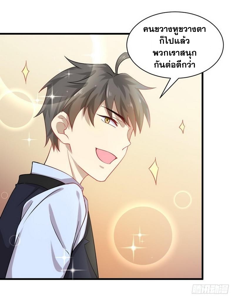 Immortal Swordsman in The Reverse World ข้าเซียนกระบี่ไม่เกาะสตรี ตอนที่ 39 หน้า 27