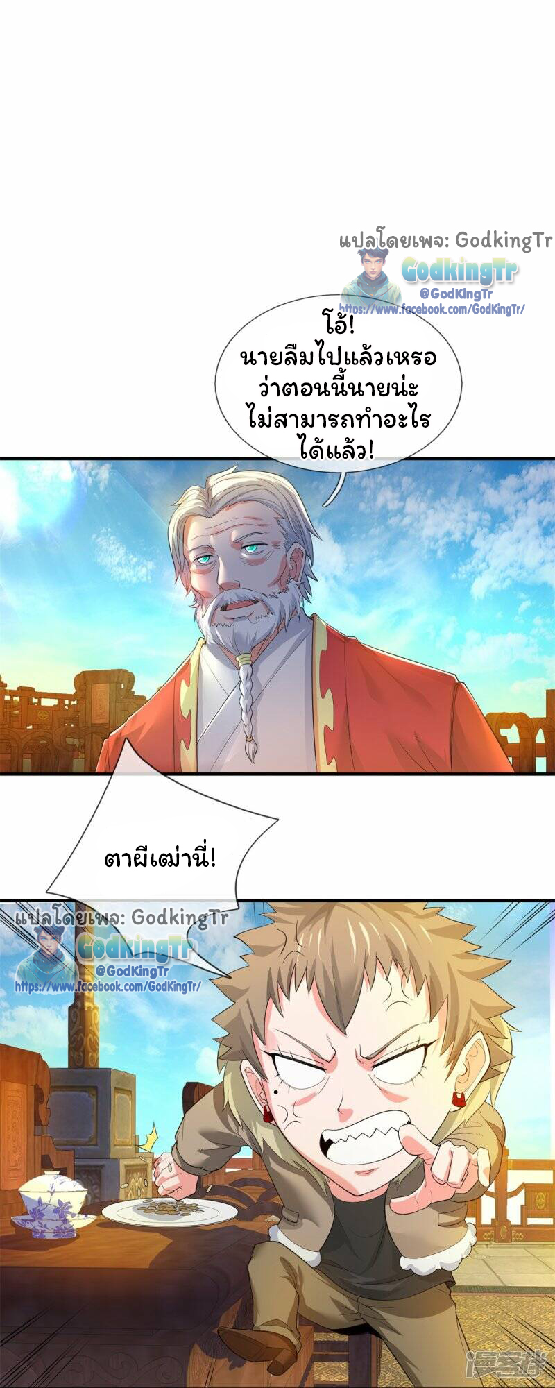 ราชาเทพนิรันดร์ (Eternal god king) ตอนที่ 301 หน้า 17