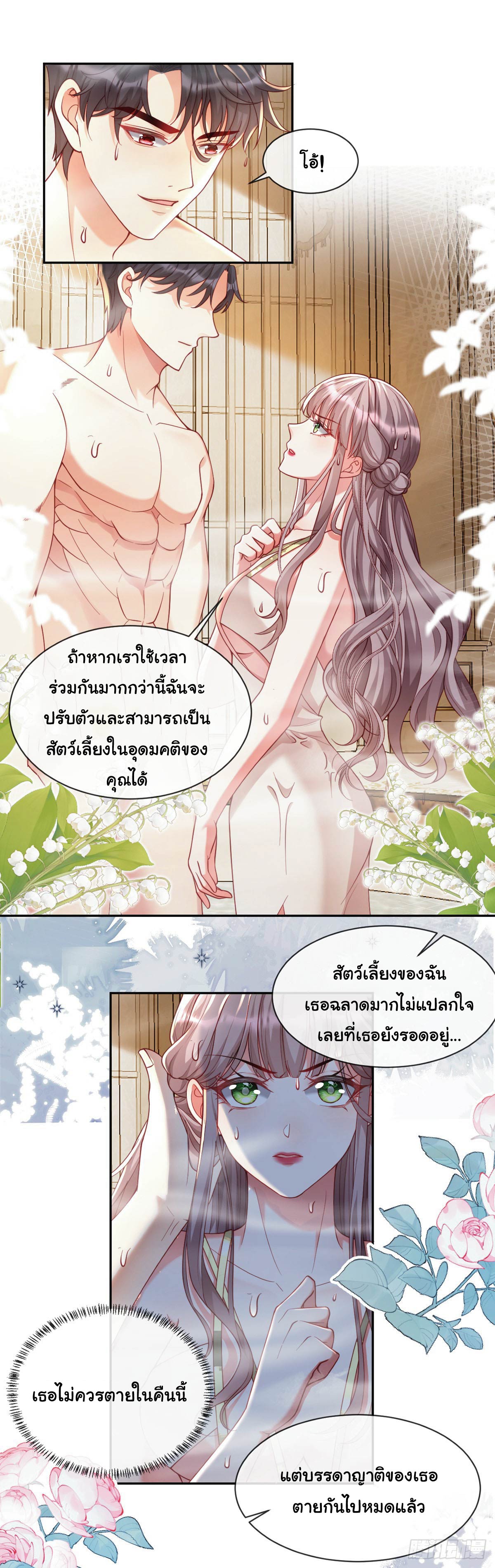 เมื่อฉันตกอยู่ในเงื้อมมือของทรราช ตอนที่ 4 หน้า 7