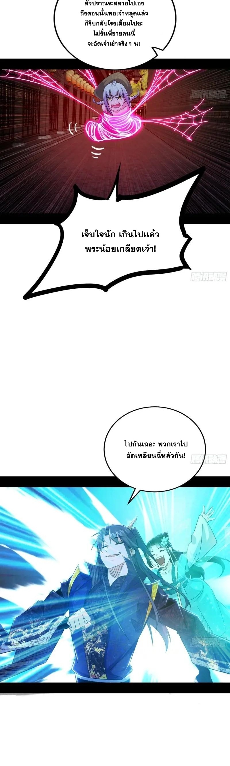 I'm an Evil God ข้าคือจักรพรรดิปีศาจ ตอนที่ 410 หน้า 17