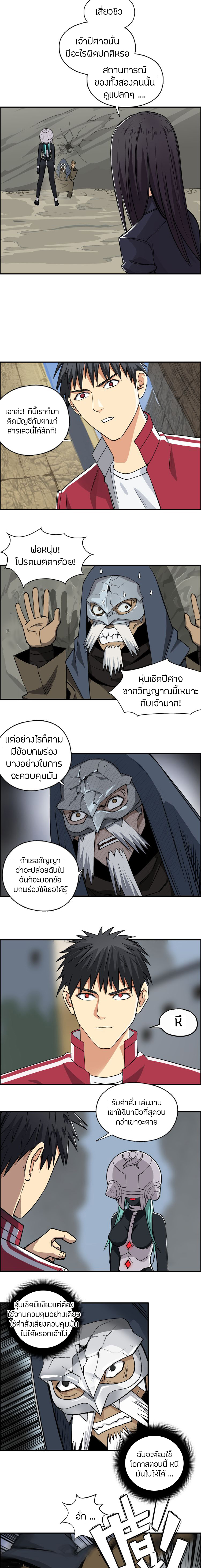 Super Cube ตอนที่ 103 หน้า 8